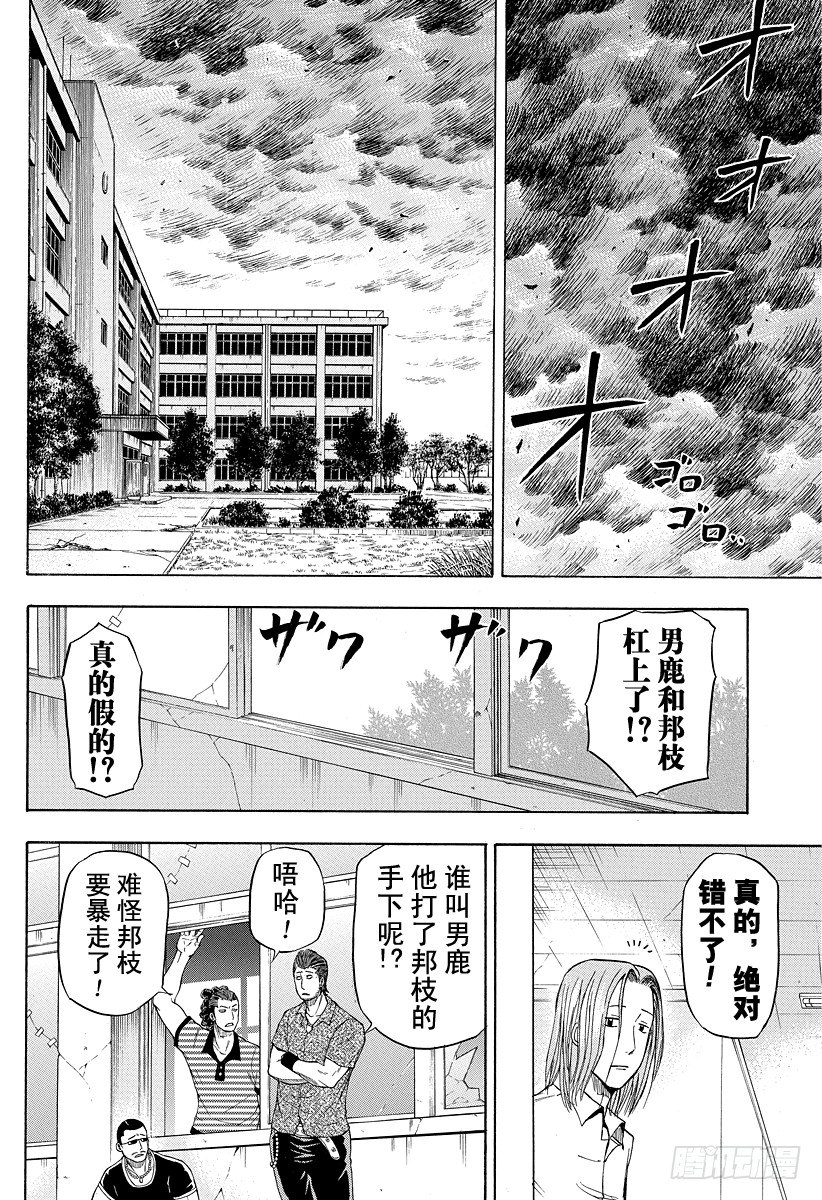 恶魔奶爸（魔王奶爸）韩漫全集-第19话 最后的胜负无删减无遮挡章节图片 