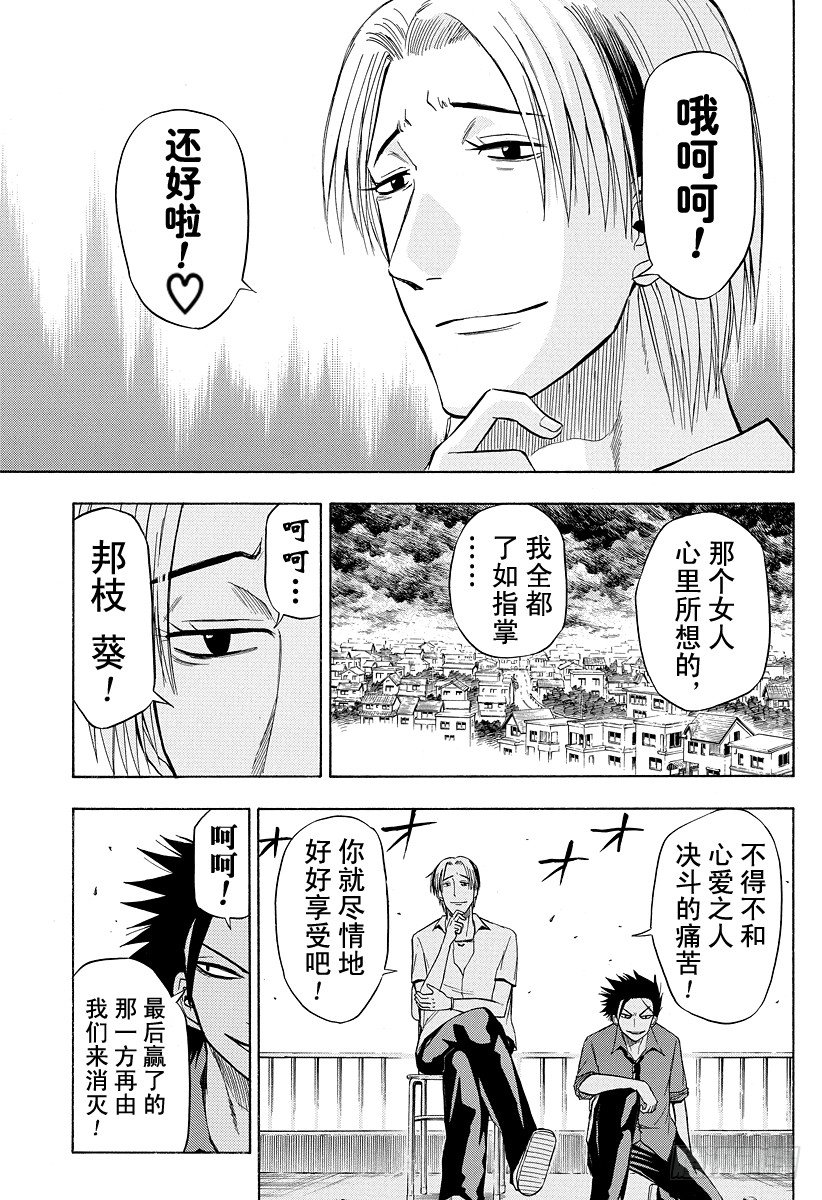 恶魔奶爸（魔王奶爸）韩漫全集-第19话 最后的胜负无删减无遮挡章节图片 