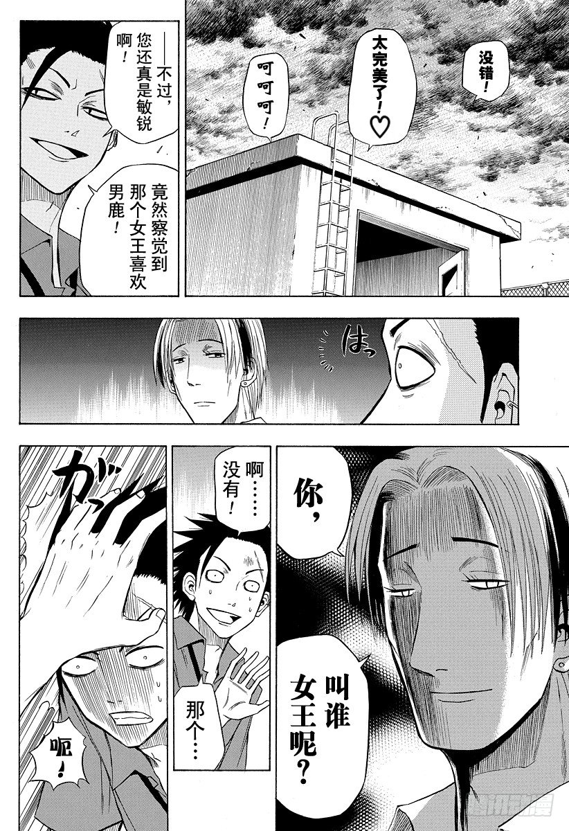 恶魔奶爸（魔王奶爸）韩漫全集-第19话 最后的胜负无删减无遮挡章节图片 