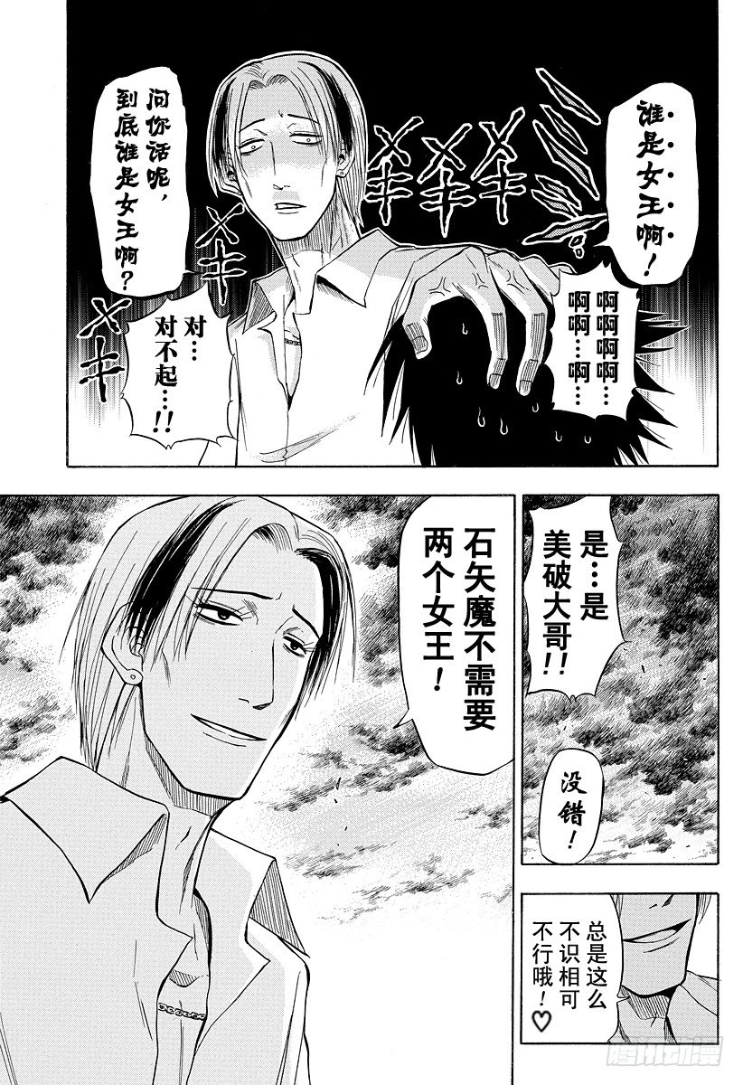 恶魔奶爸（魔王奶爸）韩漫全集-第19话 最后的胜负无删减无遮挡章节图片 
