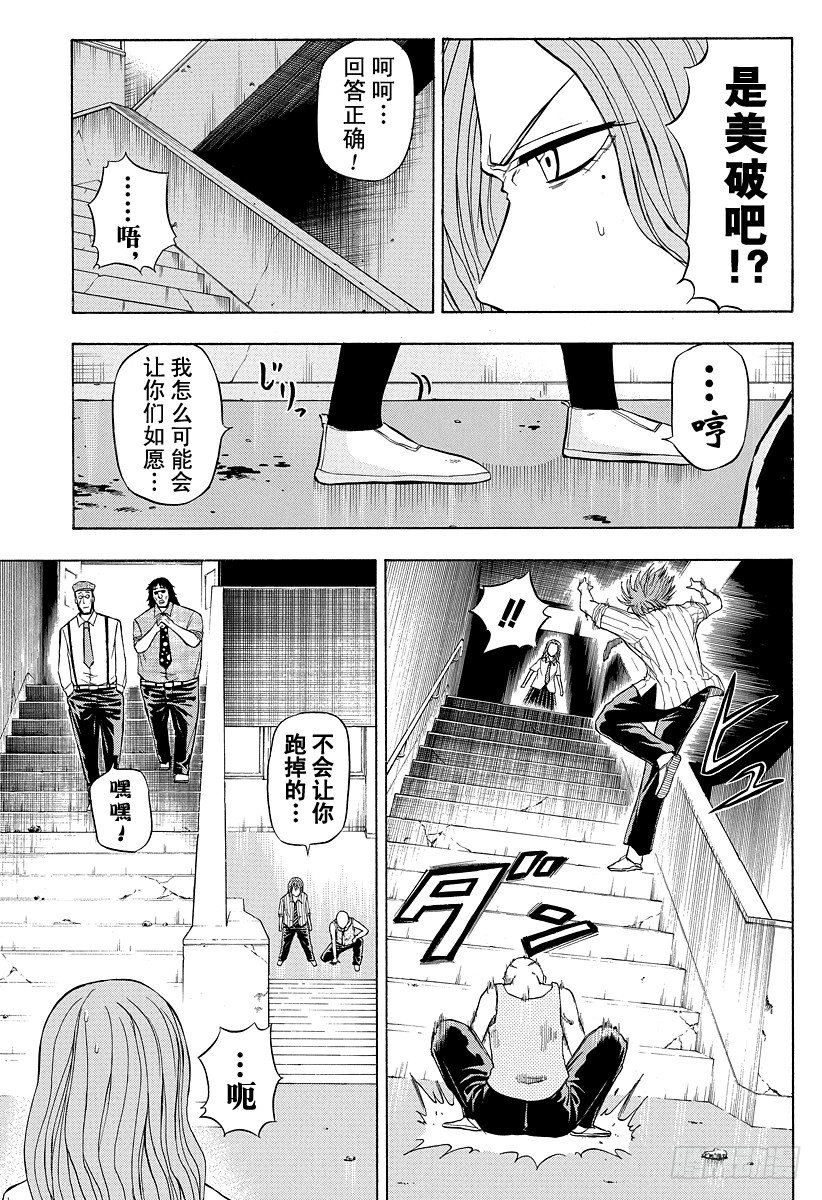 恶魔奶爸（魔王奶爸）韩漫全集-第19话 最后的胜负无删减无遮挡章节图片 