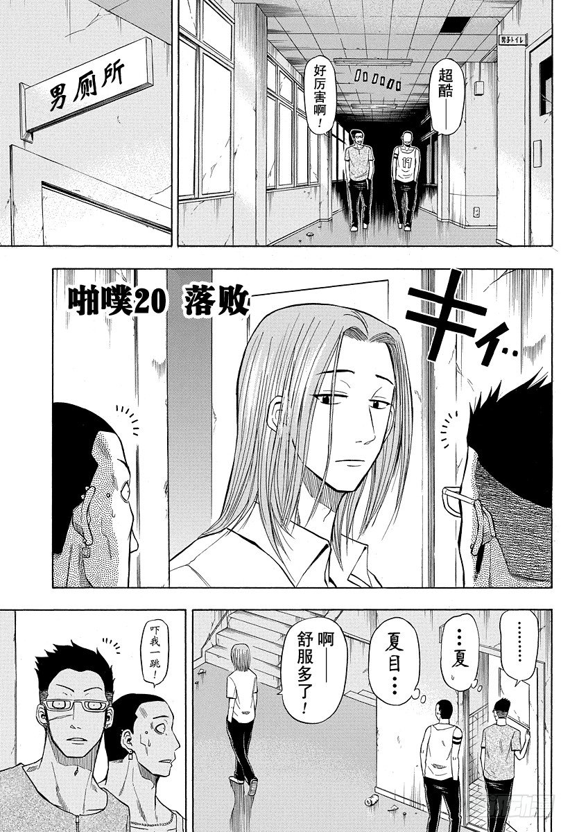 恶魔奶爸（魔王奶爸）韩漫全集-第20话 落败无删减无遮挡章节图片 