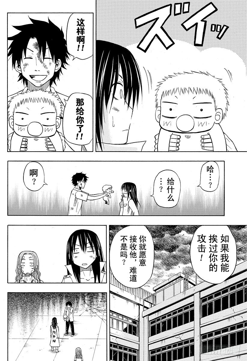 恶魔奶爸（魔王奶爸）韩漫全集-第20话 落败无删减无遮挡章节图片 