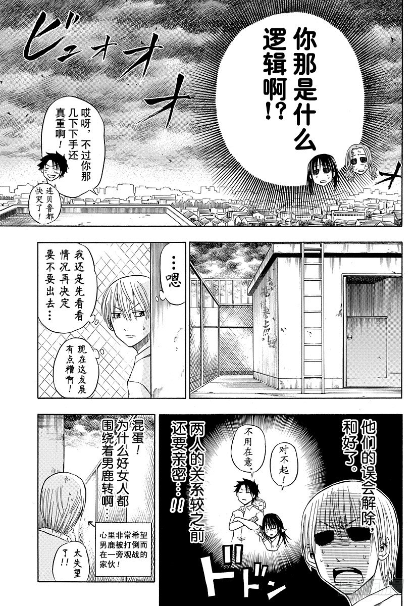恶魔奶爸（魔王奶爸）韩漫全集-第20话 落败无删减无遮挡章节图片 