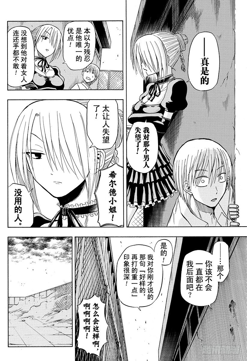 恶魔奶爸（魔王奶爸）韩漫全集-第20话 落败无删减无遮挡章节图片 