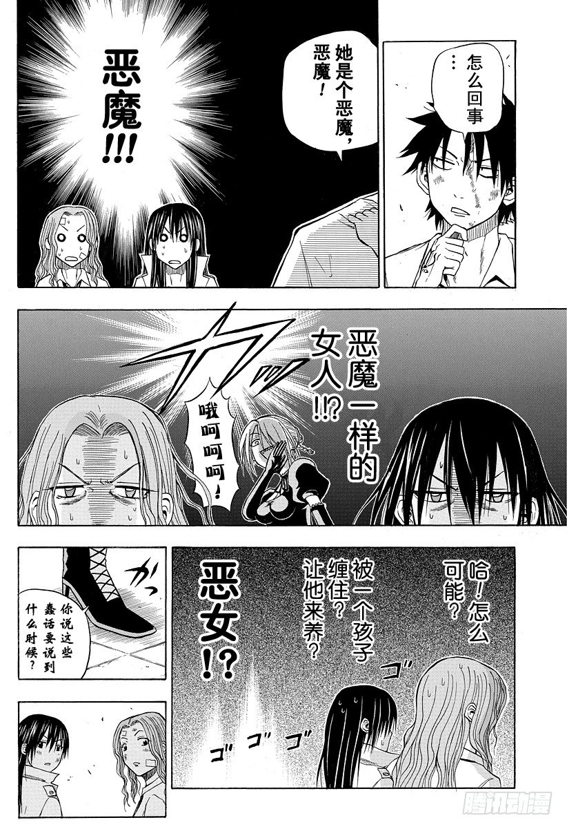 恶魔奶爸（魔王奶爸）韩漫全集-第20话 落败无删减无遮挡章节图片 