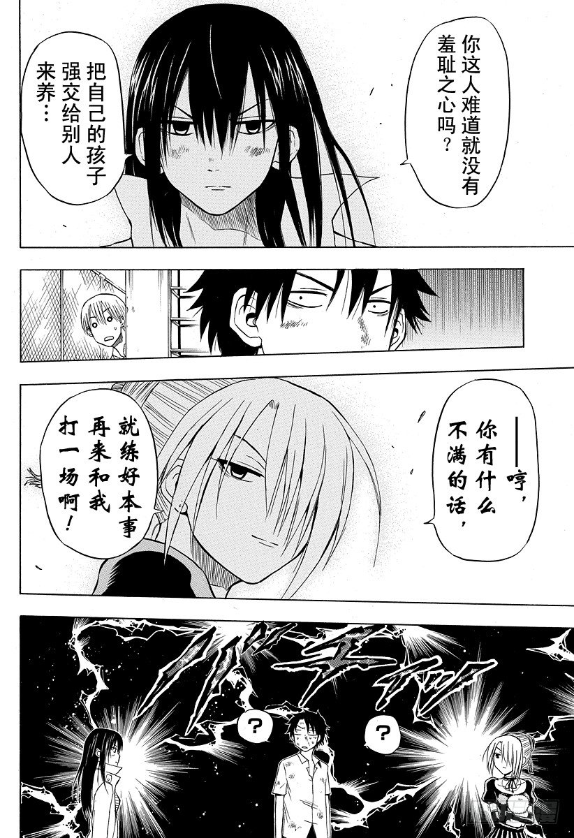 恶魔奶爸（魔王奶爸）韩漫全集-第20话 落败无删减无遮挡章节图片 