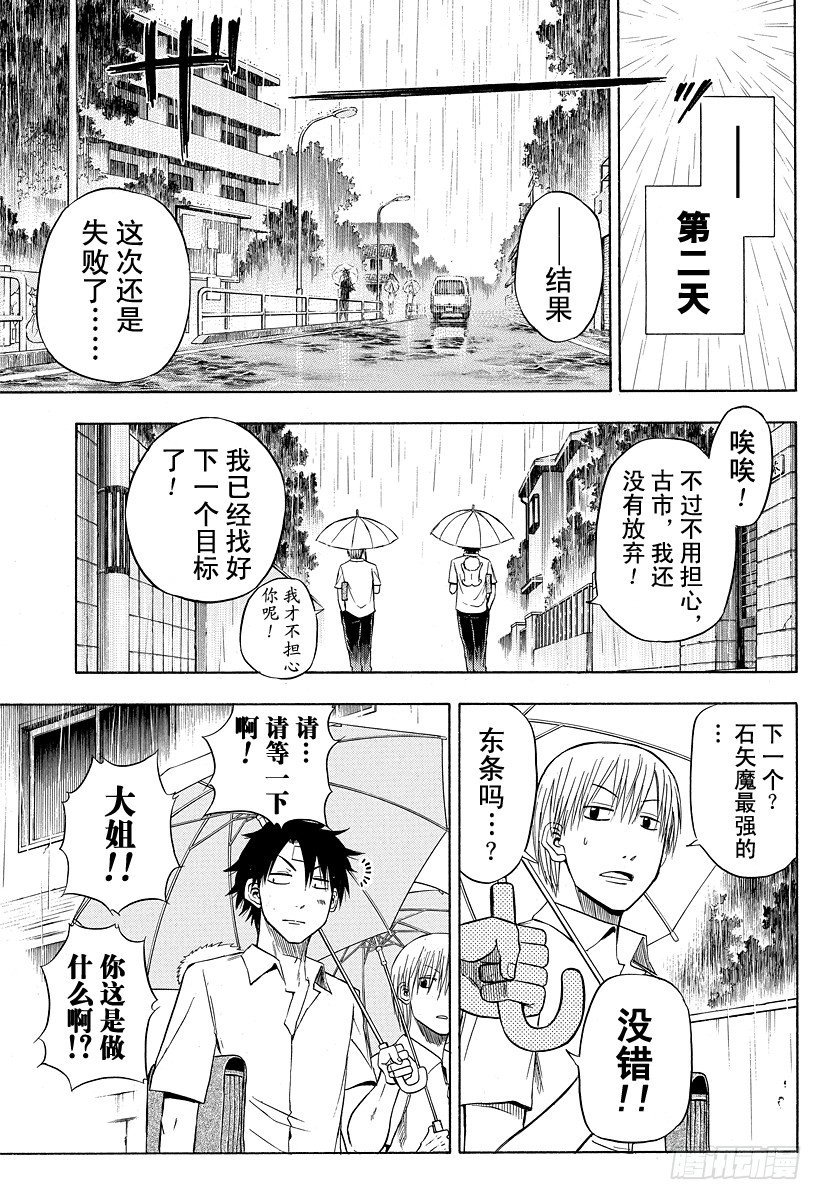 恶魔奶爸（魔王奶爸）韩漫全集-第20话 落败无删减无遮挡章节图片 