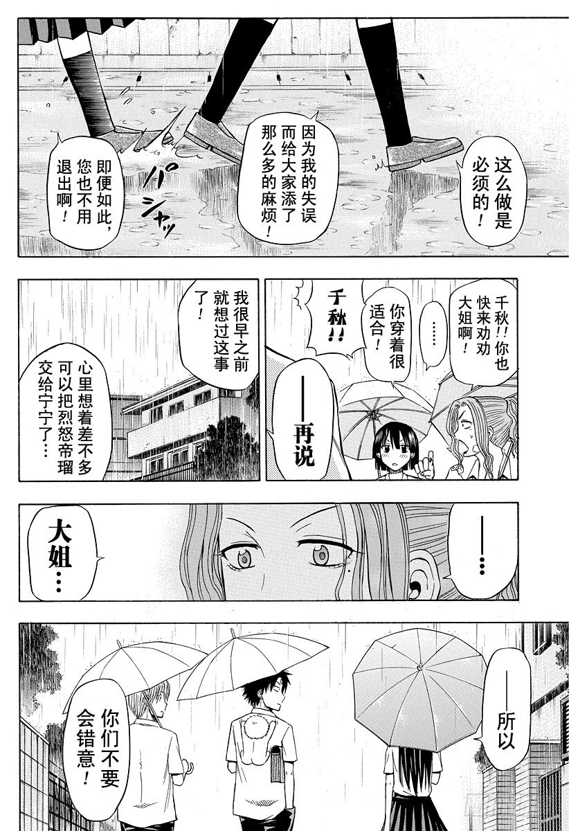 恶魔奶爸（魔王奶爸）韩漫全集-第20话 落败无删减无遮挡章节图片 