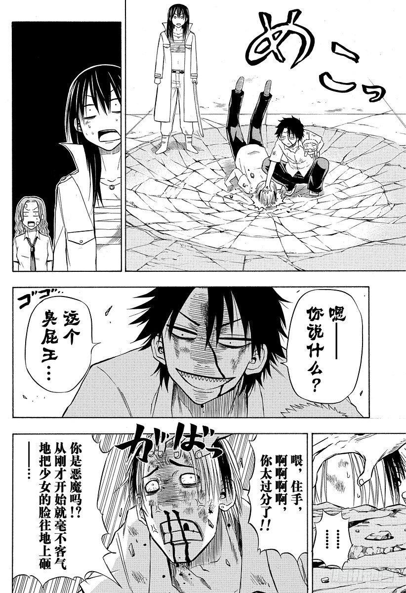 恶魔奶爸（魔王奶爸）韩漫全集-第20话 落败无删减无遮挡章节图片 
