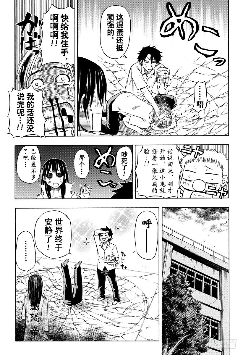 恶魔奶爸（魔王奶爸）韩漫全集-第20话 落败无删减无遮挡章节图片 