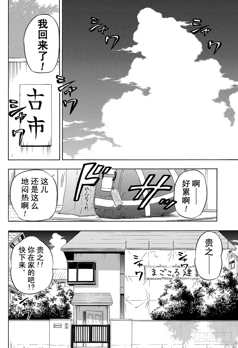 恶魔奶爸（魔王奶爸）韩漫全集-第23话 登场！！无删减无遮挡章节图片 