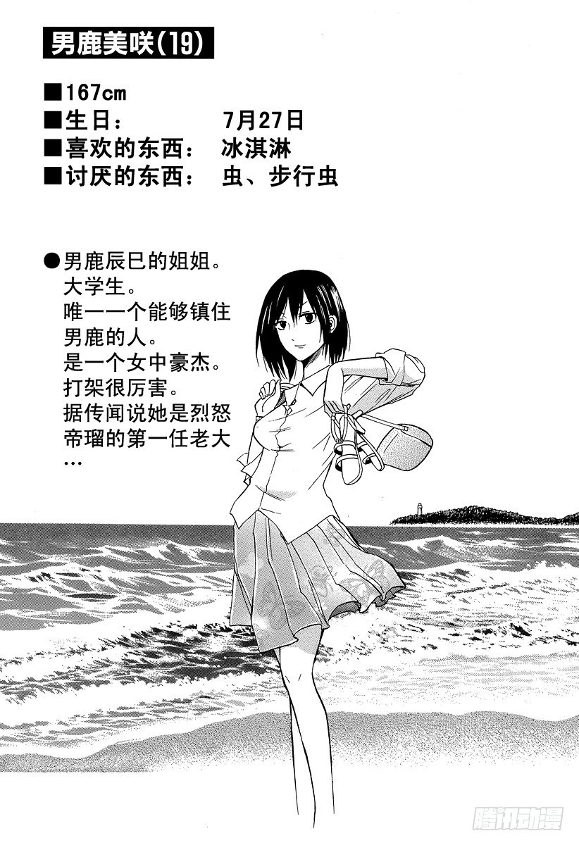恶魔奶爸（魔王奶爸）韩漫全集-第23话 登场！！无删减无遮挡章节图片 