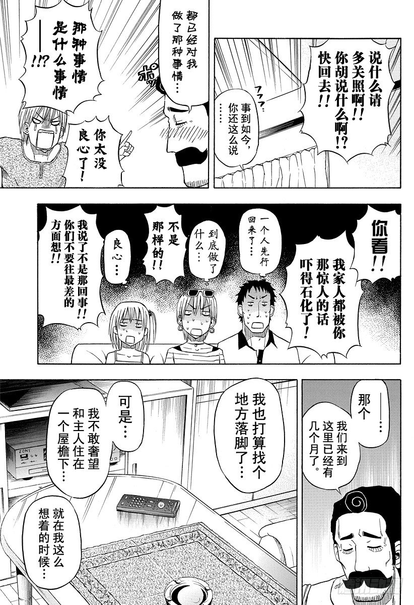 恶魔奶爸（魔王奶爸）韩漫全集-第23话 登场！！无删减无遮挡章节图片 