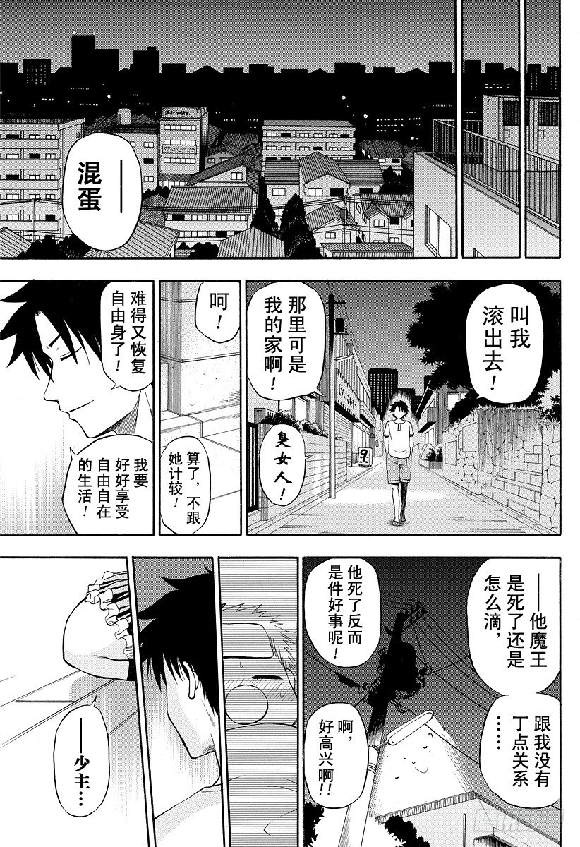 恶魔奶爸（魔王奶爸）韩漫全集-第24话 给我滚出去无删减无遮挡章节图片 