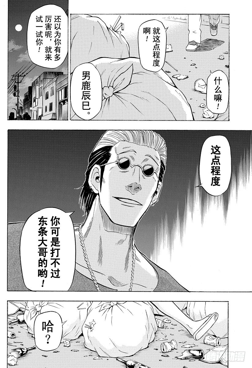 恶魔奶爸（魔王奶爸）韩漫全集-第24话 给我滚出去无删减无遮挡章节图片 