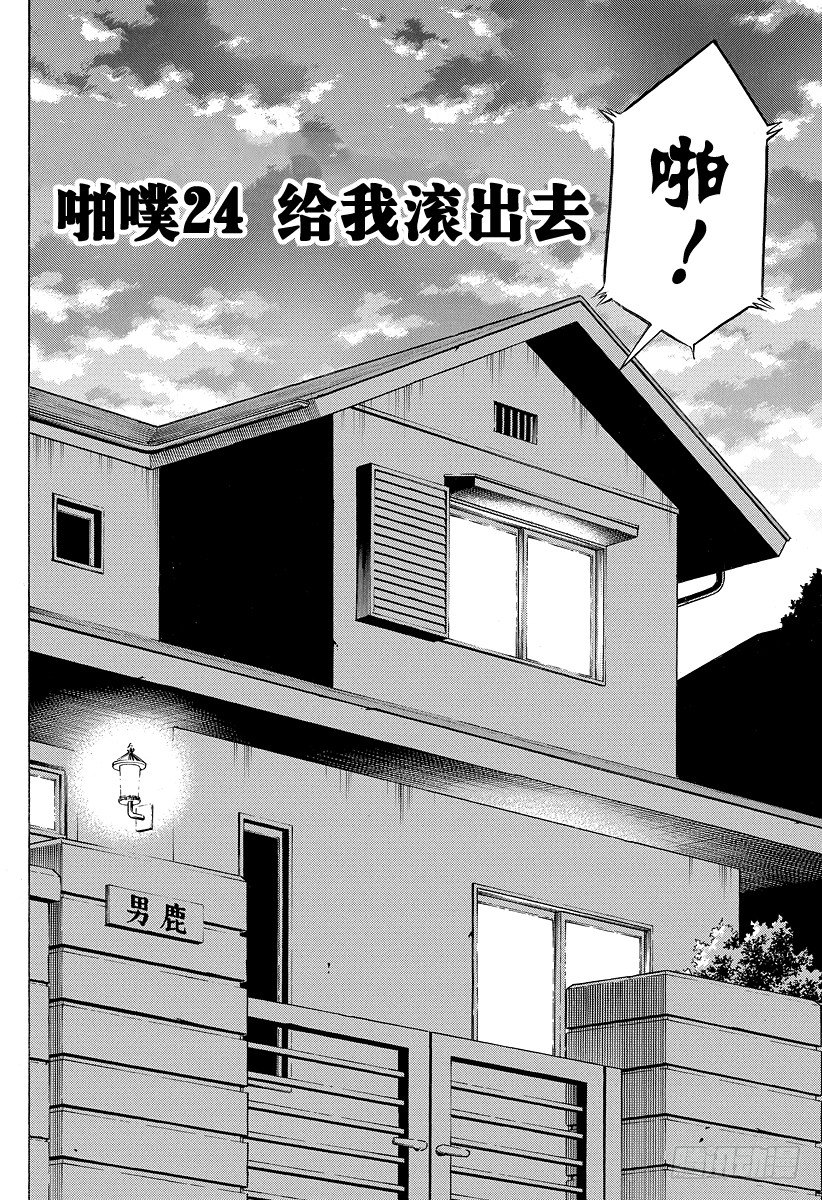 恶魔奶爸（魔王奶爸）韩漫全集-第24话 给我滚出去无删减无遮挡章节图片 