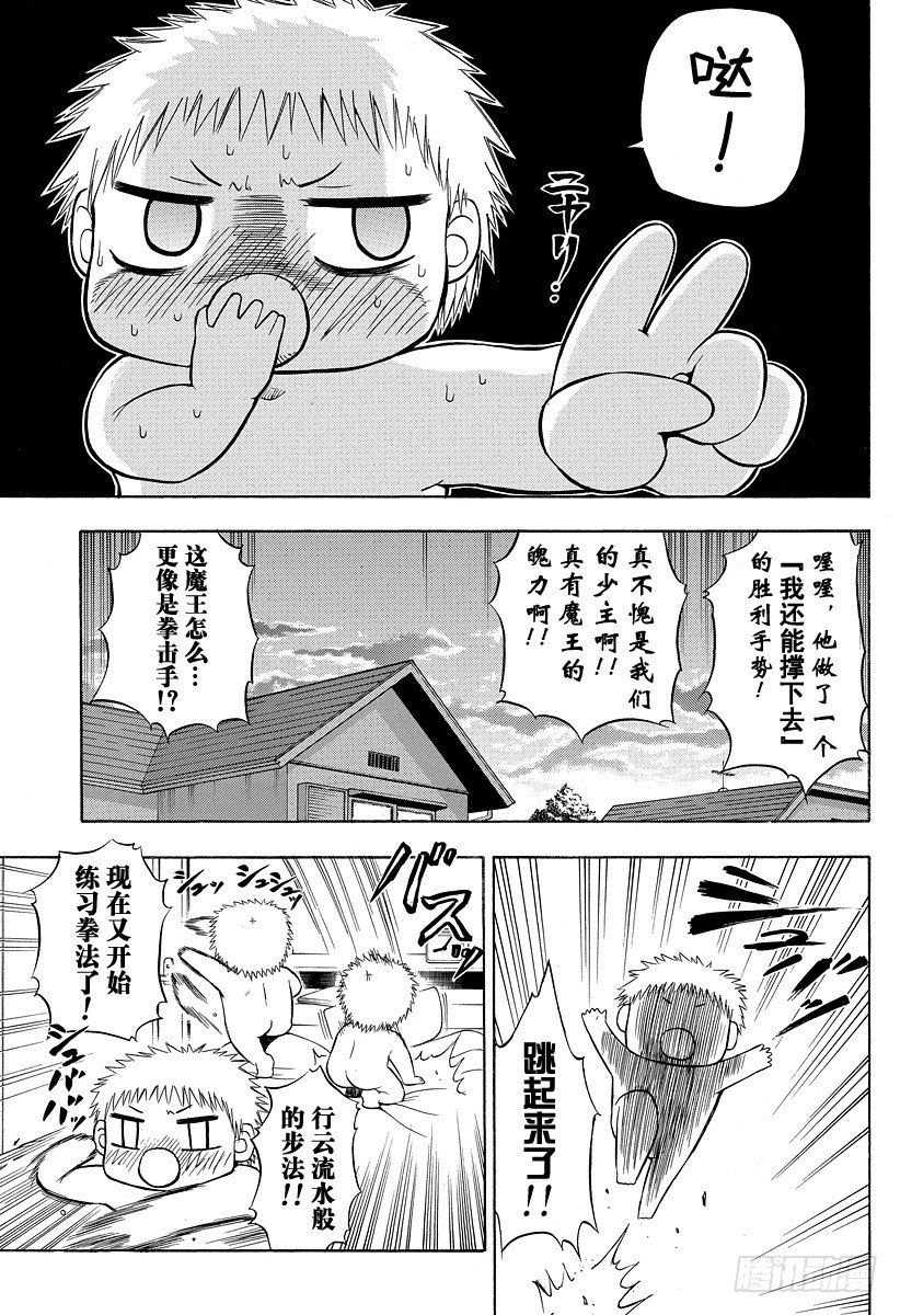 恶魔奶爸（魔王奶爸）韩漫全集-第24话 给我滚出去无删减无遮挡章节图片 