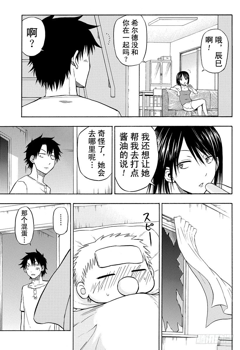 恶魔奶爸（魔王奶爸）韩漫全集-第25话 消失的无影无踪无删减无遮挡章节图片 