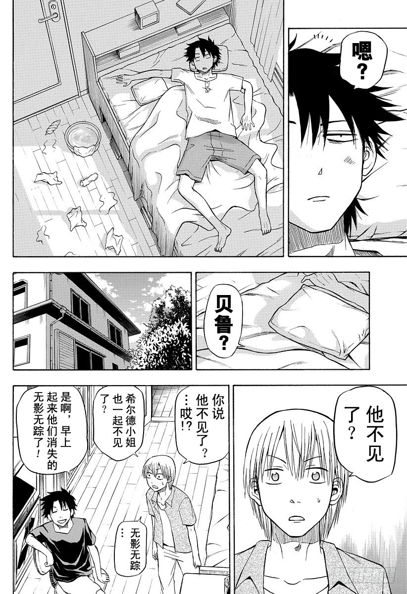 恶魔奶爸（魔王奶爸）韩漫全集-第25话 消失的无影无踪无删减无遮挡章节图片 
