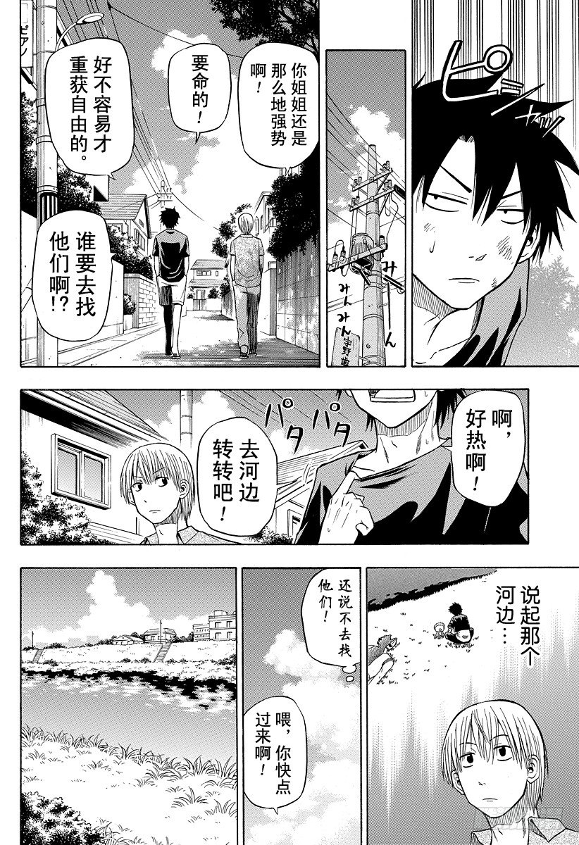 恶魔奶爸（魔王奶爸）韩漫全集-第25话 消失的无影无踪无删减无遮挡章节图片 