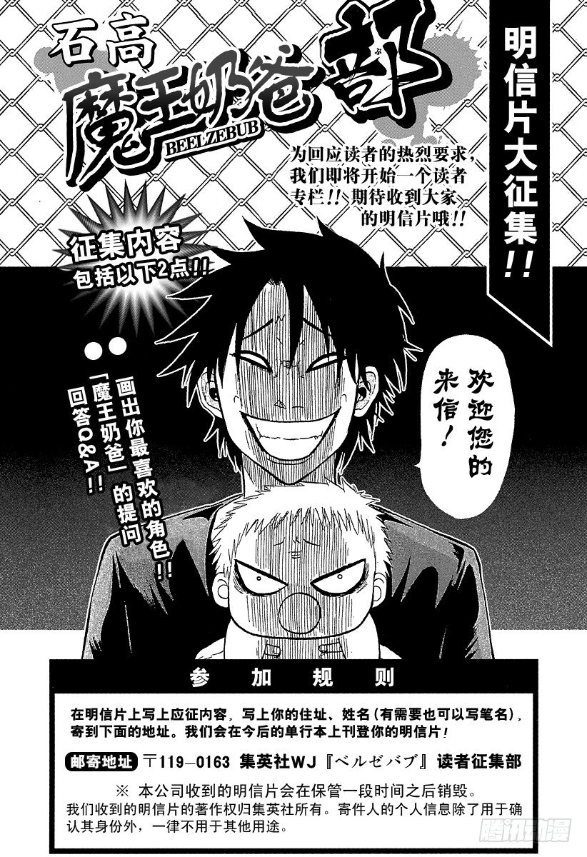 恶魔奶爸（魔王奶爸）韩漫全集-第25话 消失的无影无踪无删减无遮挡章节图片 