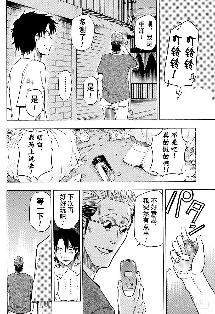 恶魔奶爸（魔王奶爸）韩漫全集-第25话 消失的无影无踪无删减无遮挡章节图片 