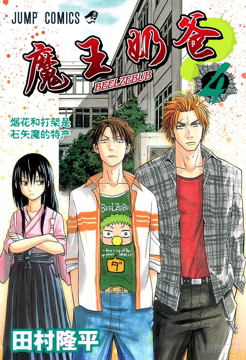恶魔奶爸（魔王奶爸）韩漫全集-第26话 战斗无删减无遮挡章节图片 