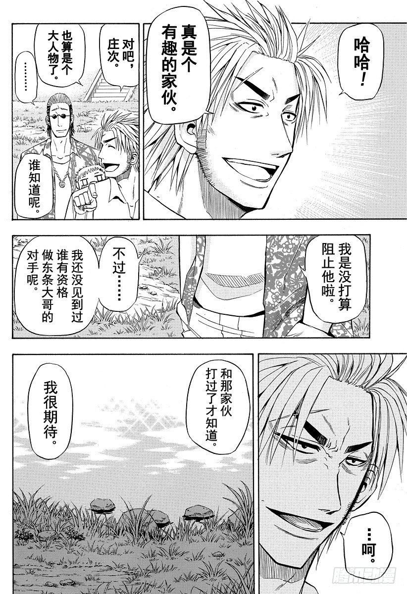恶魔奶爸（魔王奶爸）韩漫全集-第26话 战斗无删减无遮挡章节图片 
