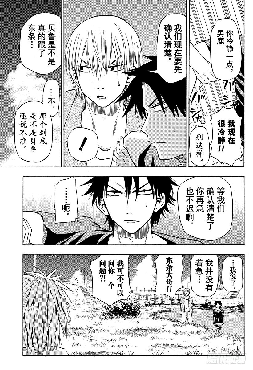 恶魔奶爸（魔王奶爸）韩漫全集-第26话 战斗无删减无遮挡章节图片 