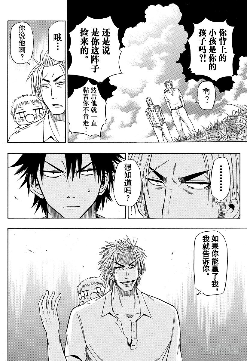 恶魔奶爸（魔王奶爸）韩漫全集-第26话 战斗无删减无遮挡章节图片 