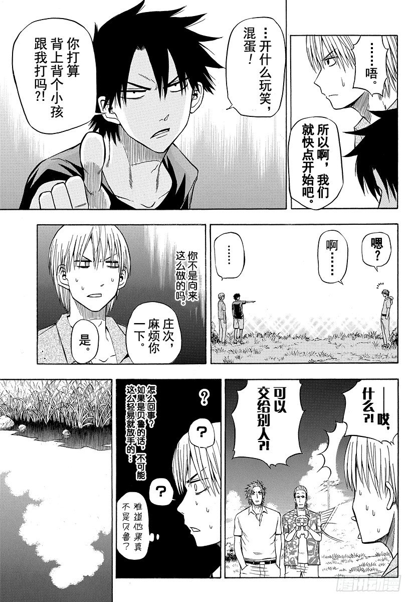 恶魔奶爸（魔王奶爸）韩漫全集-第26话 战斗无删减无遮挡章节图片 