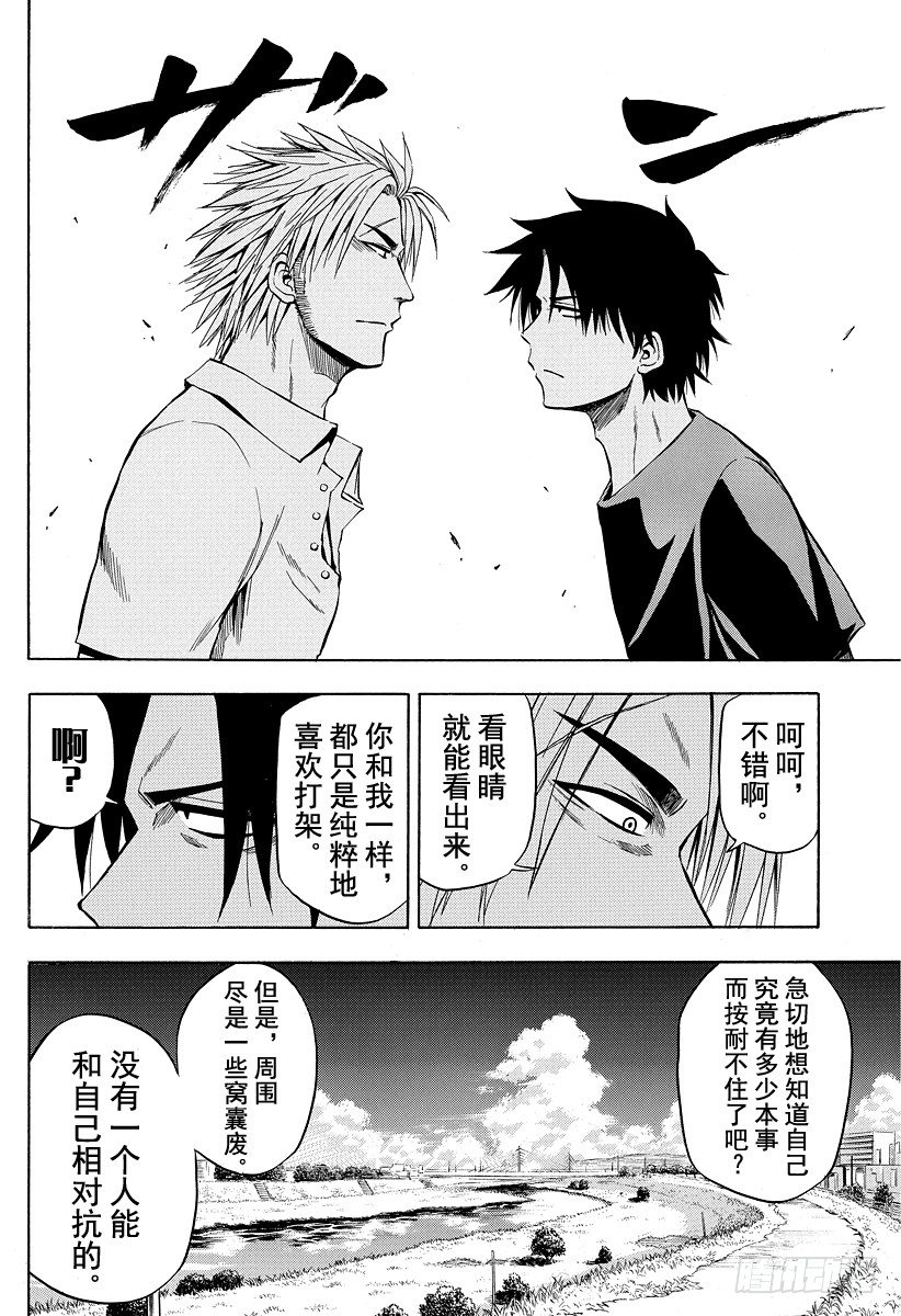恶魔奶爸（魔王奶爸）韩漫全集-第26话 战斗无删减无遮挡章节图片 