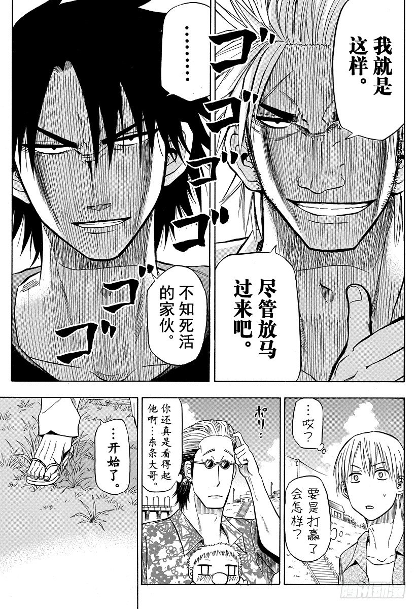 恶魔奶爸（魔王奶爸）韩漫全集-第26话 战斗无删减无遮挡章节图片 