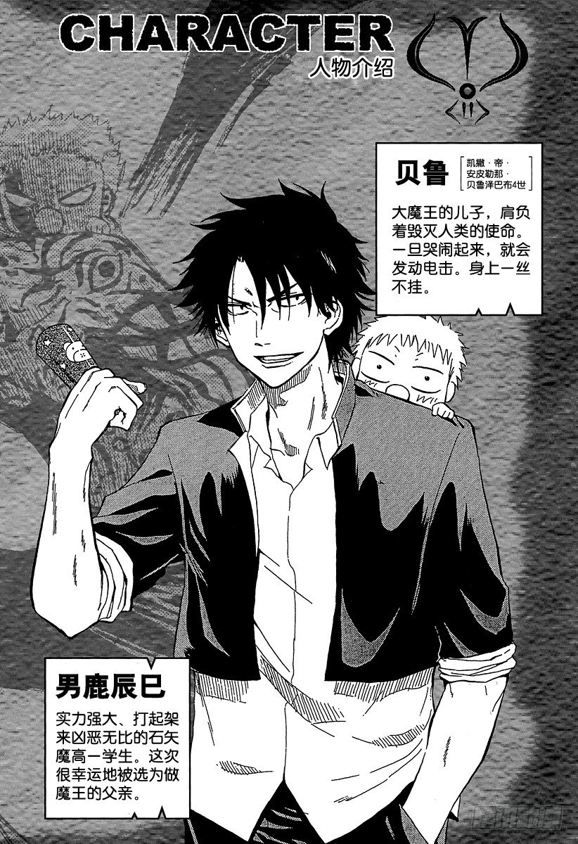 恶魔奶爸（魔王奶爸）韩漫全集-第26话 战斗无删减无遮挡章节图片 