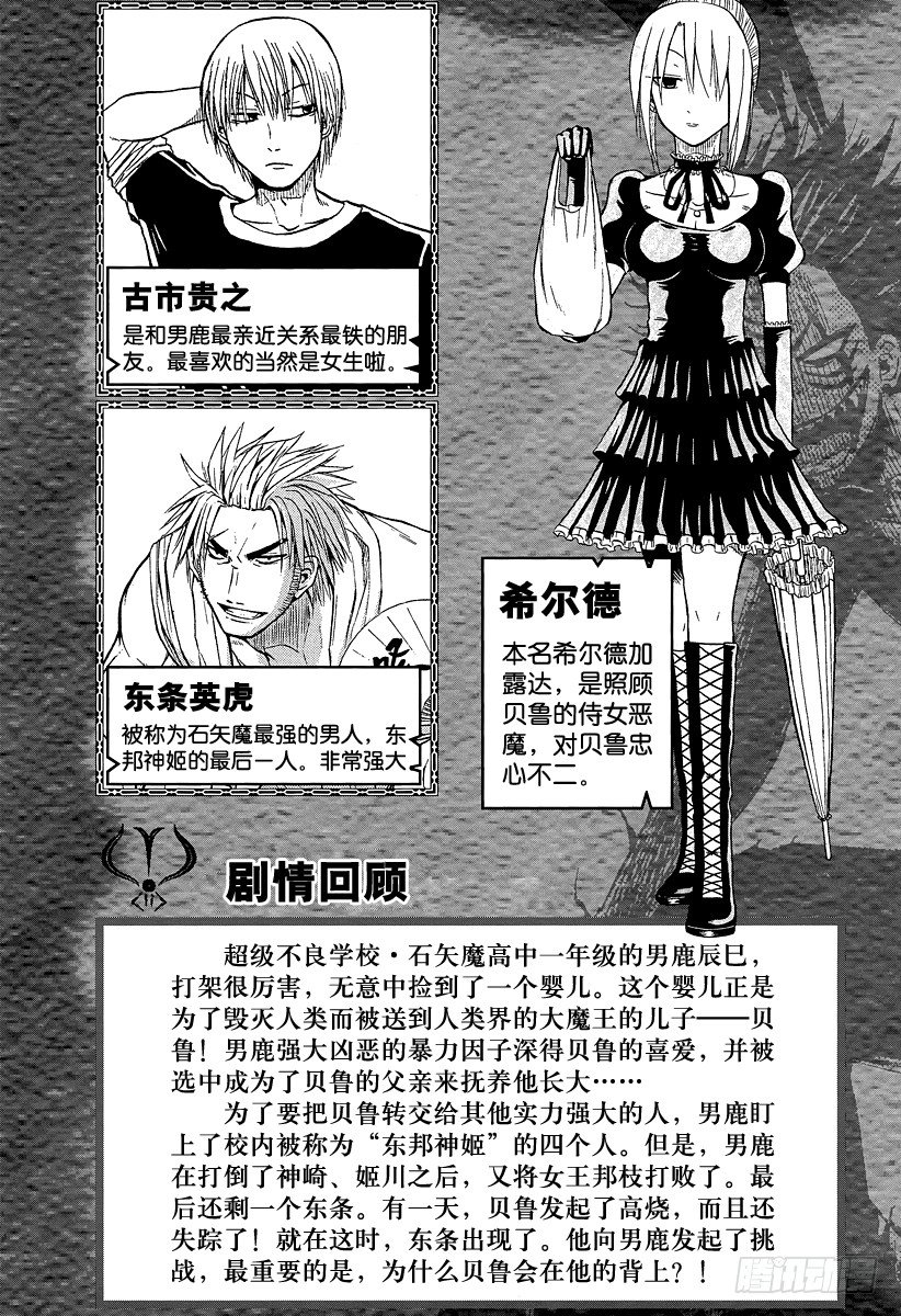 恶魔奶爸（魔王奶爸）韩漫全集-第26话 战斗无删减无遮挡章节图片 
