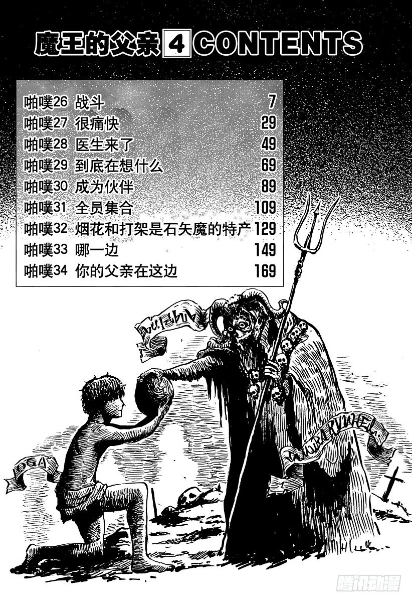 恶魔奶爸（魔王奶爸）韩漫全集-第26话 战斗无删减无遮挡章节图片 