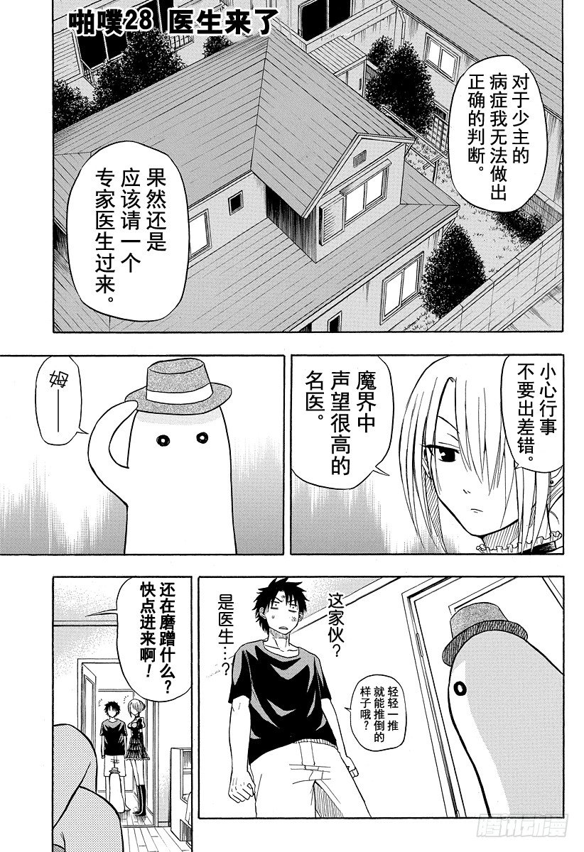 恶魔奶爸（魔王奶爸）韩漫全集-第28话 医生来了无删减无遮挡章节图片 