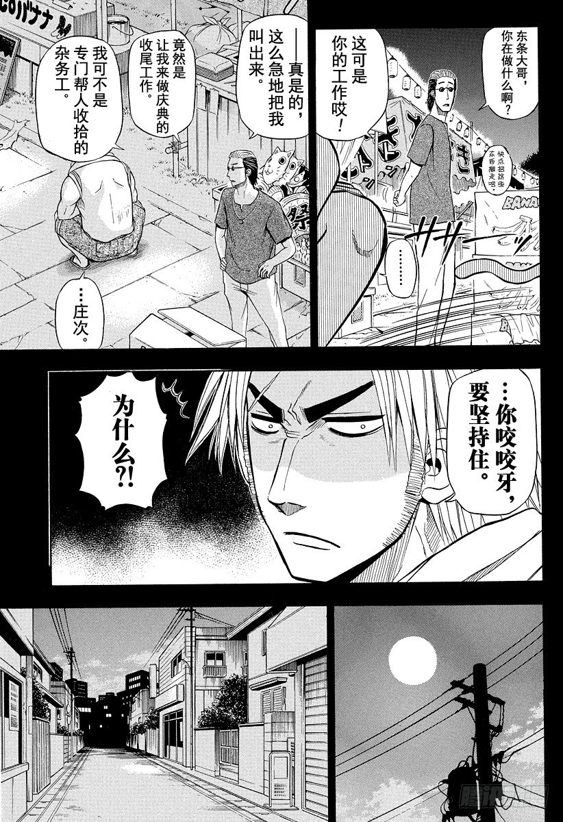 恶魔奶爸（魔王奶爸）韩漫全集-第28话 医生来了无删减无遮挡章节图片 