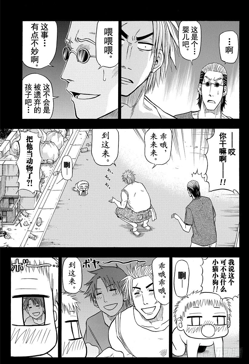 恶魔奶爸（魔王奶爸）韩漫全集-第28话 医生来了无删减无遮挡章节图片 