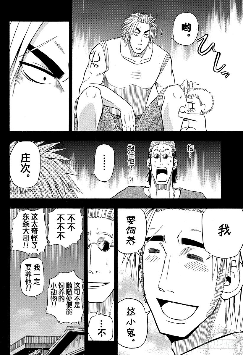 恶魔奶爸（魔王奶爸）韩漫全集-第28话 医生来了无删减无遮挡章节图片 