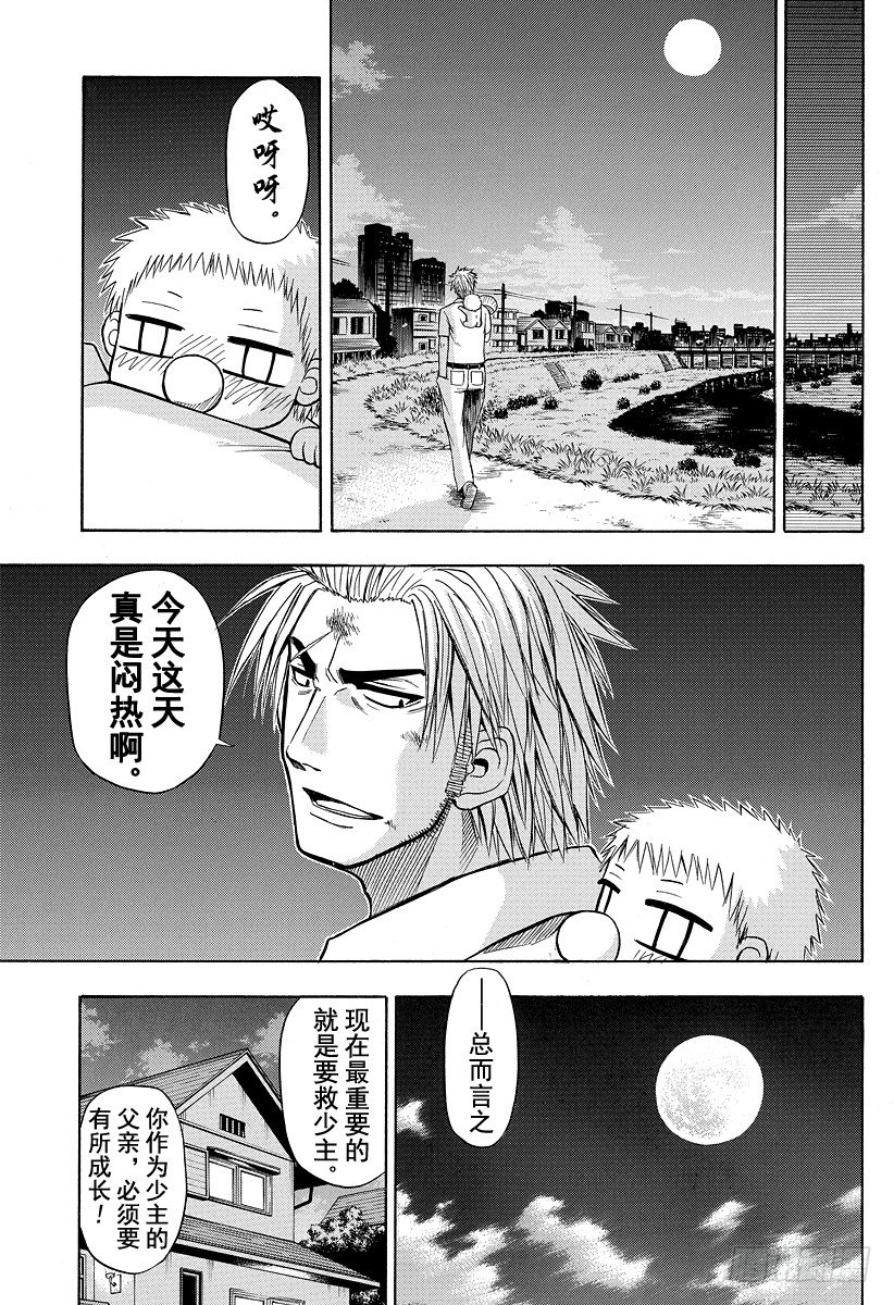 恶魔奶爸（魔王奶爸）韩漫全集-第28话 医生来了无删减无遮挡章节图片 