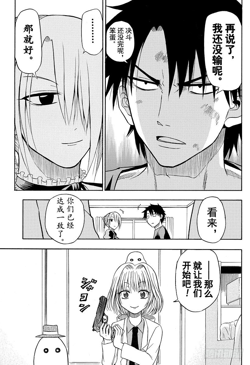 恶魔奶爸（魔王奶爸）韩漫全集-第28话 医生来了无删减无遮挡章节图片 
