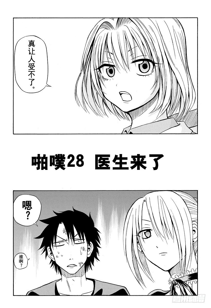 恶魔奶爸（魔王奶爸）韩漫全集-第28话 医生来了无删减无遮挡章节图片 