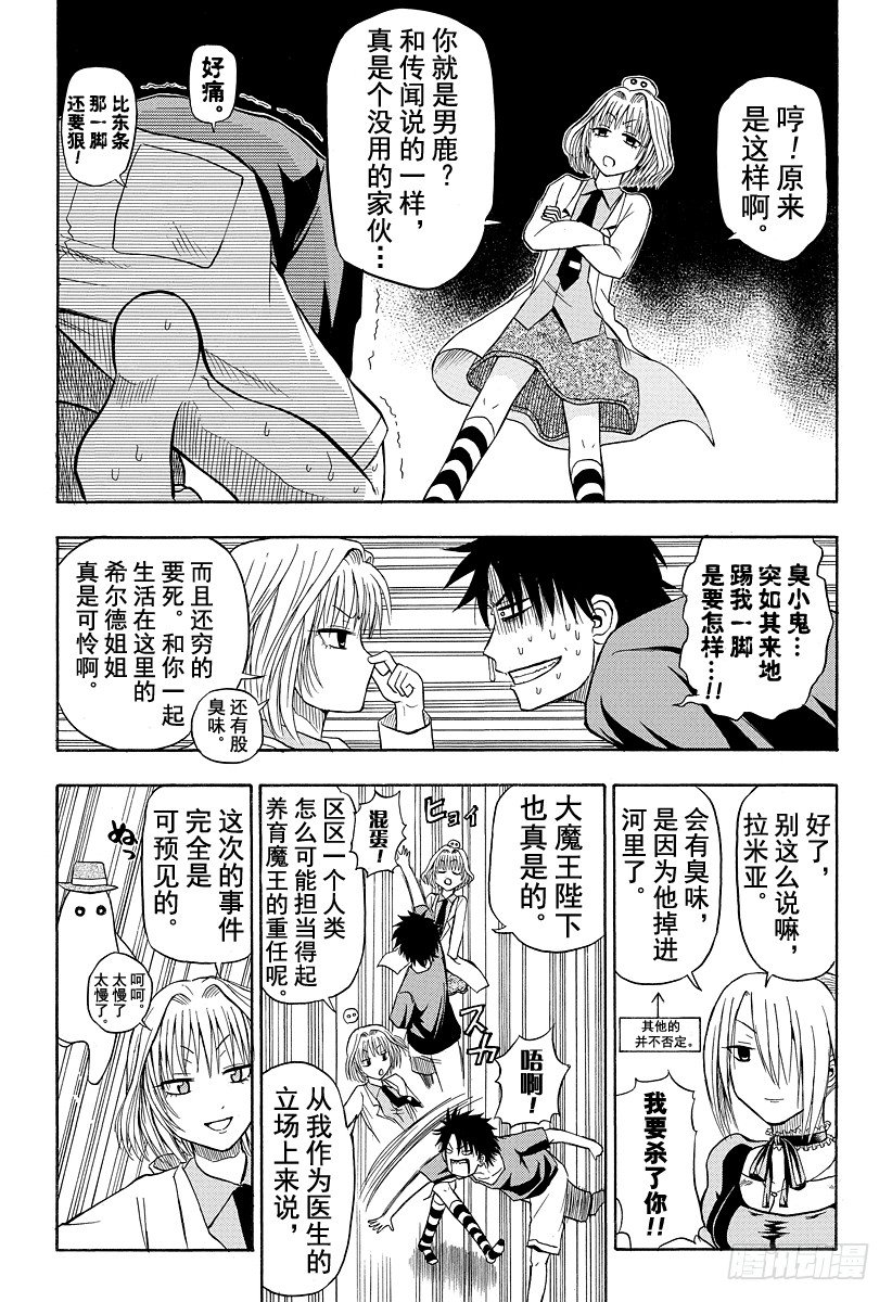 恶魔奶爸（魔王奶爸）韩漫全集-第28话 医生来了无删减无遮挡章节图片 