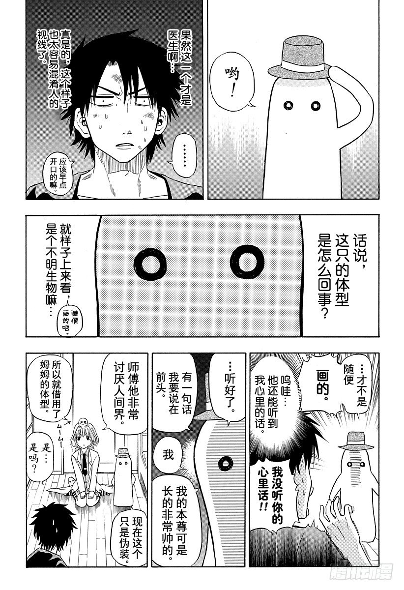 恶魔奶爸（魔王奶爸）韩漫全集-第28话 医生来了无删减无遮挡章节图片 