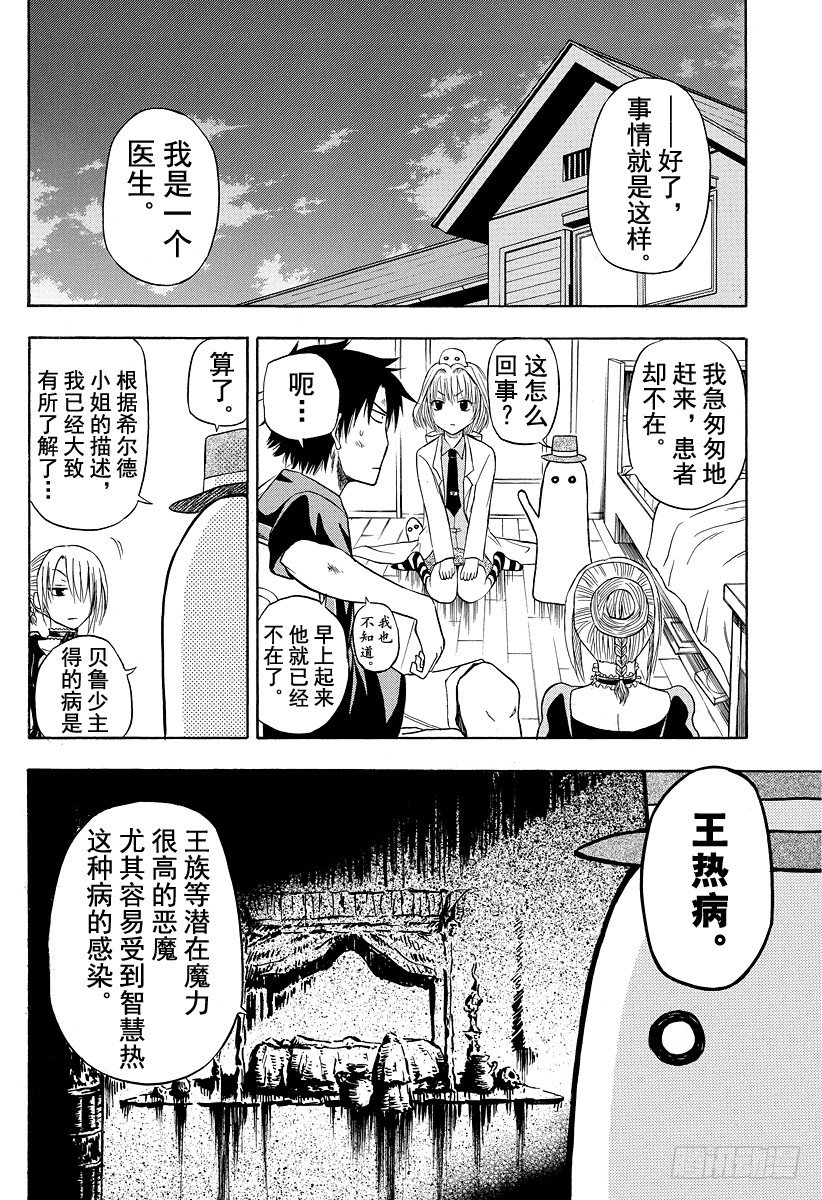 恶魔奶爸（魔王奶爸）韩漫全集-第28话 医生来了无删减无遮挡章节图片 