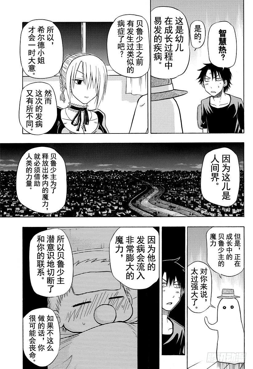 恶魔奶爸（魔王奶爸）韩漫全集-第28话 医生来了无删减无遮挡章节图片 