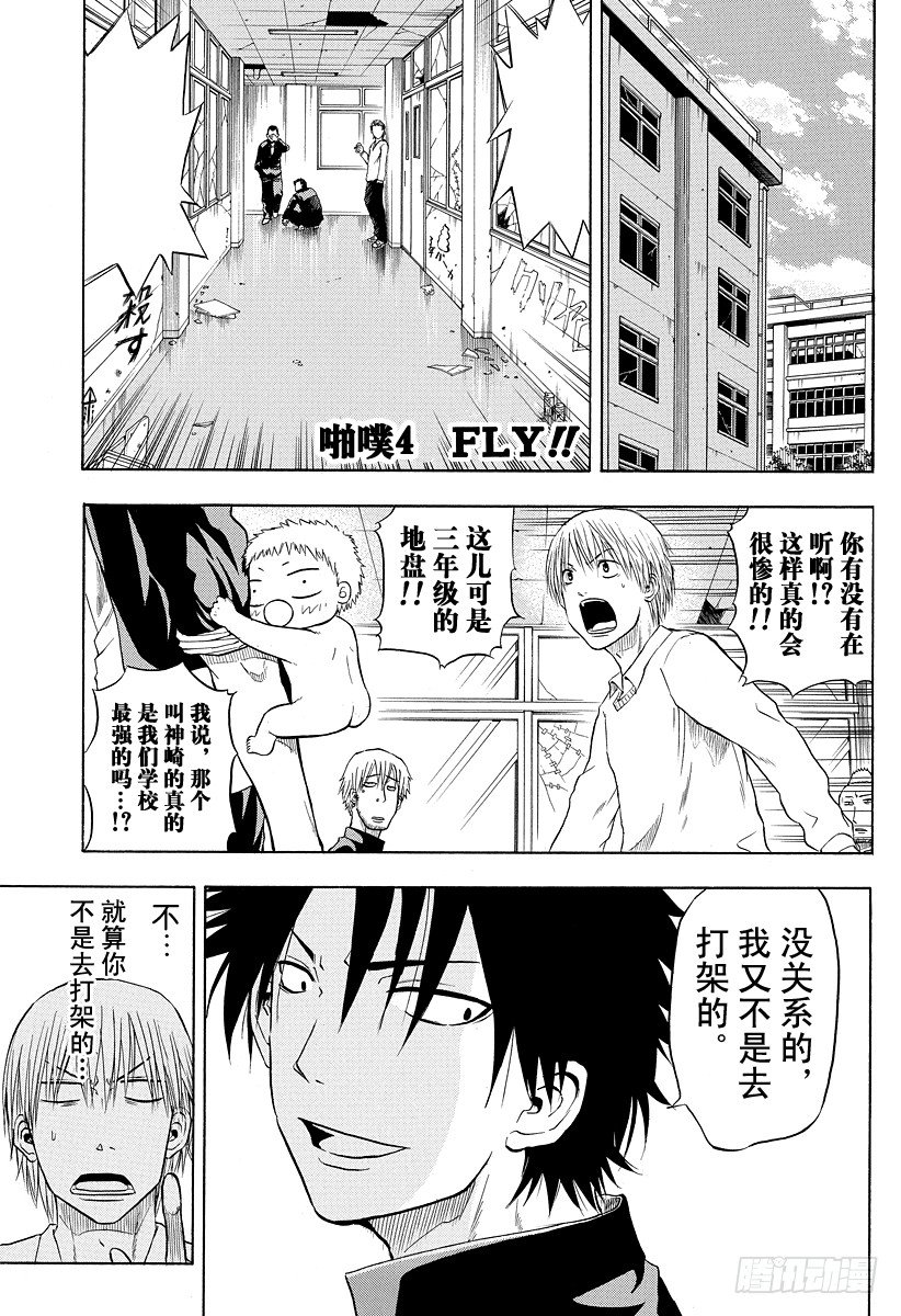 恶魔奶爸（魔王奶爸）韩漫全集-第4话 FLY！！无删减无遮挡章节图片 