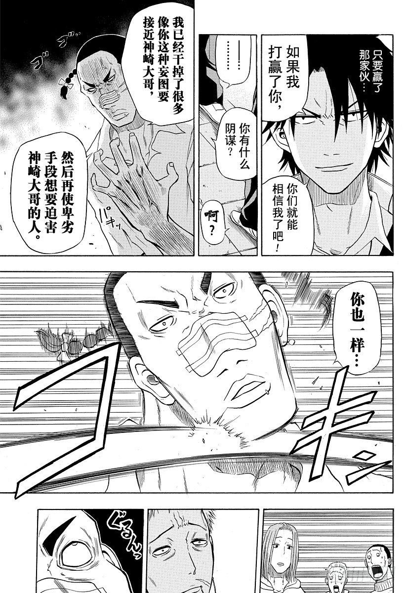 恶魔奶爸（魔王奶爸）韩漫全集-第4话 FLY！！无删减无遮挡章节图片 